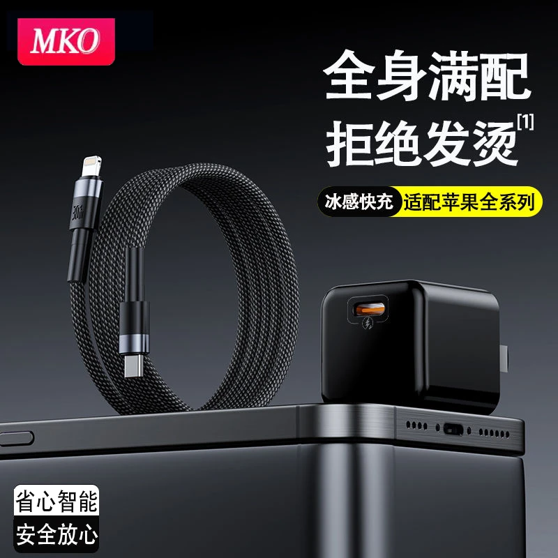 MKOPD30W充电器适用苹果15iPhone13/14/16PRO数据线100W快充线