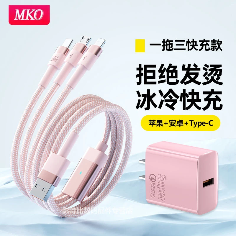 MKO100W三合一快充数据线编织适用华为苹果安卓一拖三通用充电器