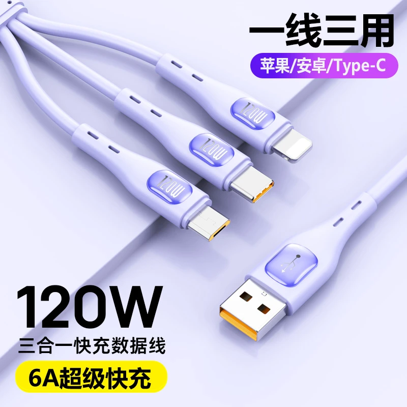 三合一数据线120w超级快充6A一拖三适用于苹果华为荣耀oppo充电线