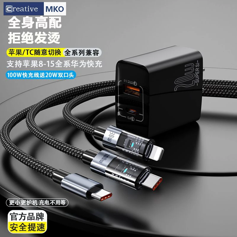 MKO双口PD20W快充电器套装适用苹果15/14华为100W双Typec快充线