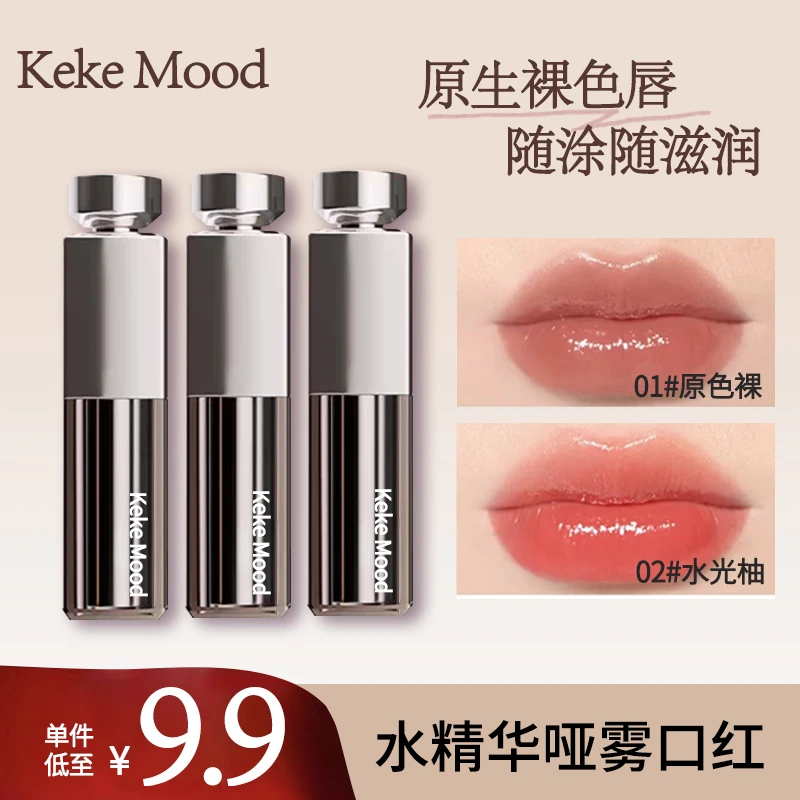 KekeMood银管水精华哑雾口红滋润水光口红显白高颜值学生党不掉色