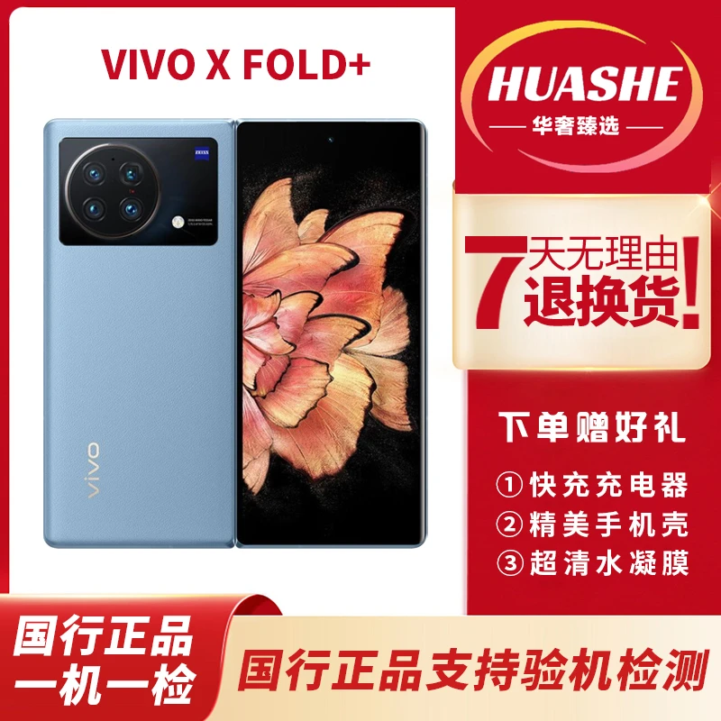 95新 vivo XFold+双卡超薄防摔商务折叠屏金色手机2k超清巨幕大屏