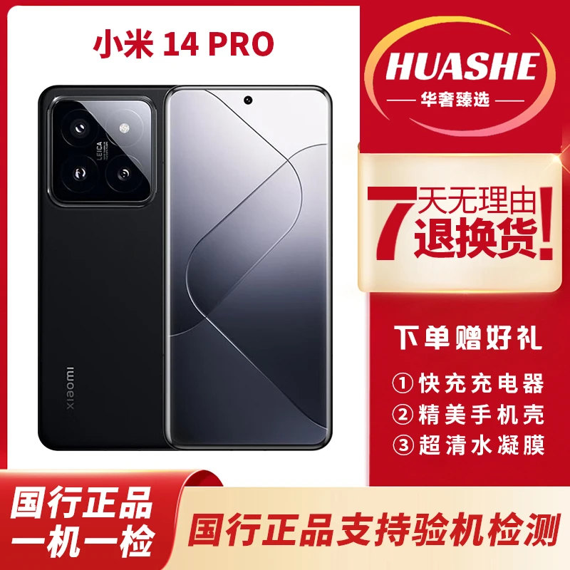 99新 Xiaomi/小米 14Pro徕卡可变光圈镜光影猎人900骁龙3超清摄影