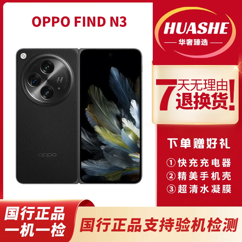 99新 OPPO FindN3新款折叠屏手机哈苏专业拍照超轻薄耐摔安卓手机