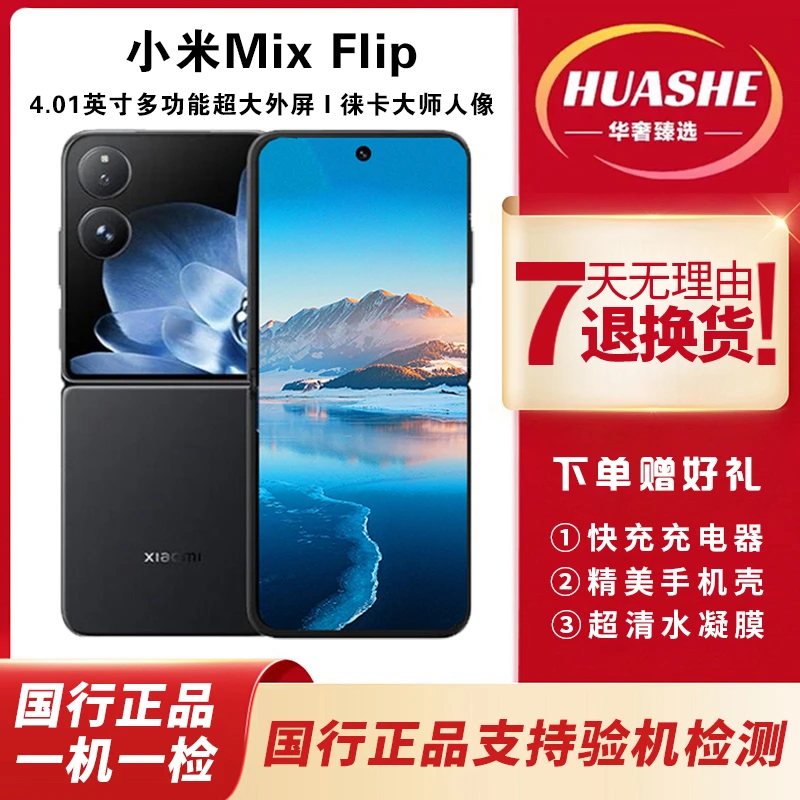 9新 Xiaomi/小米 Mix Flip 小米二手正品小折叠屏手机双卡小钱包