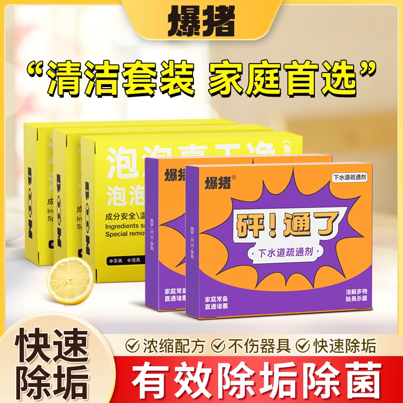 【超值套装】爆猪活氧除垢泡腾片三盒 爆猪下水道疏通剂两盒-FS