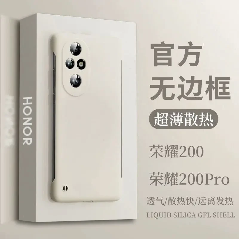 荣耀200Pro磨砂手机壳防摔高级感超薄亲肤无边框散热纯色保护套