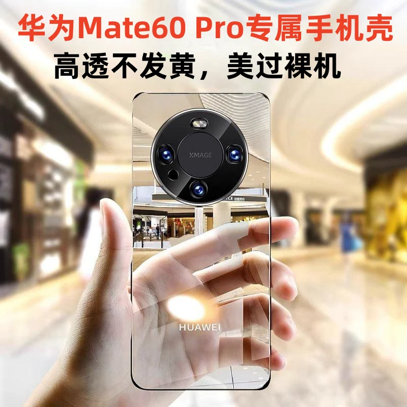 华为Mate60 /Pro手机壳防摔高级清透超薄透明无边框散热保护套