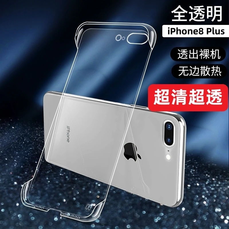 苹果iPhone8 Plus手机壳防摔高级感超薄透明无边框散热高端保护套