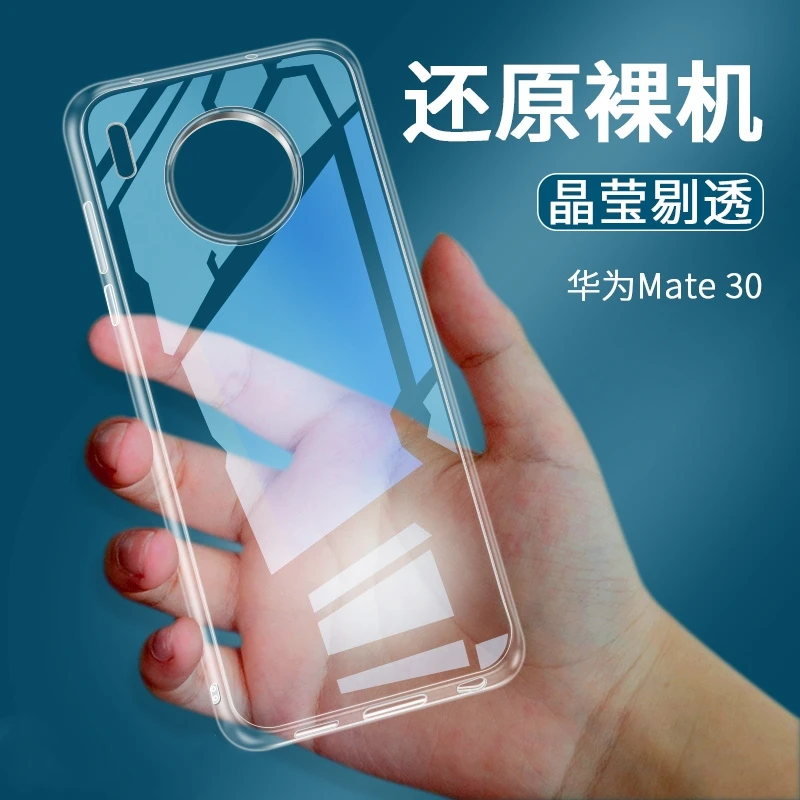 华为Mate30 高级感超薄防摔pc全包透明手机壳高端保护套散热推荐