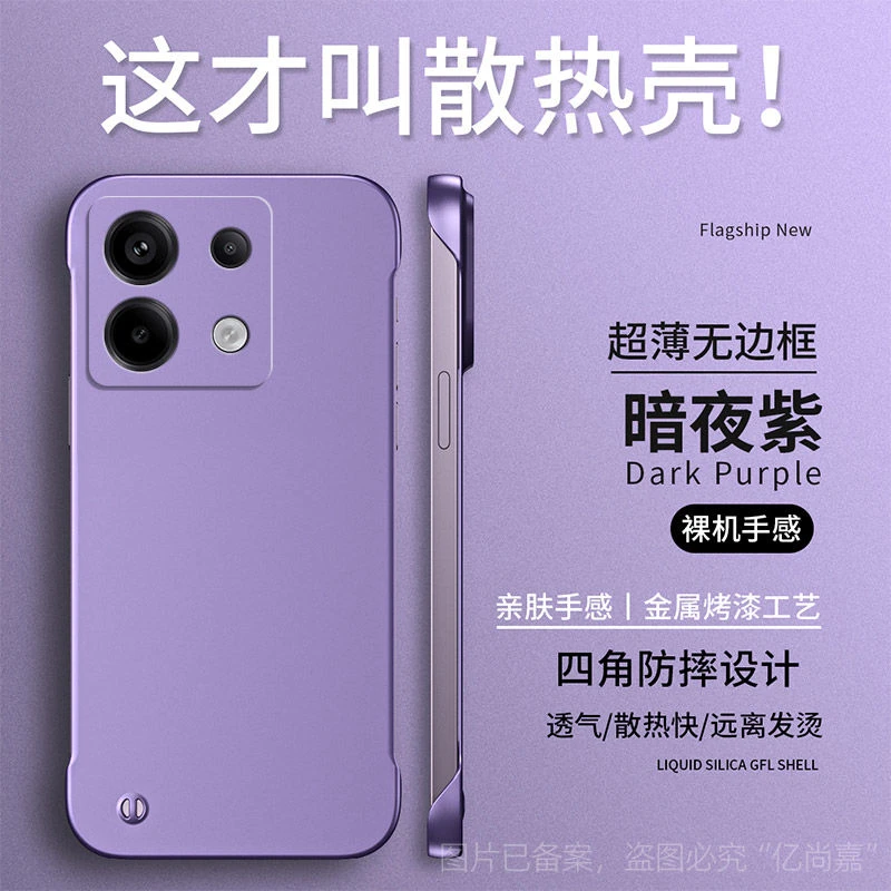 红米Note13 Pro金属漆无边框手机壳高级感超薄防摔硬壳高端散热