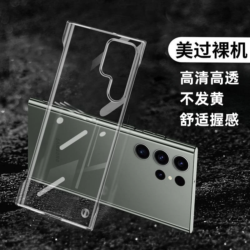 三星S22 Ultra手机壳防摔高级清透超薄透明无边框散热高端保护套