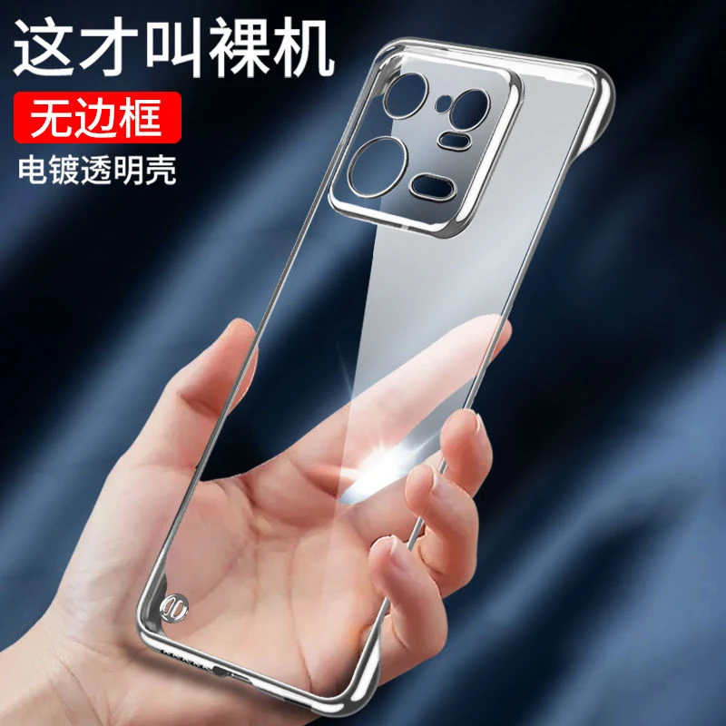 小米13/Pro/Ultra系列手机壳电镀透明无边框裸机超薄散热保护套