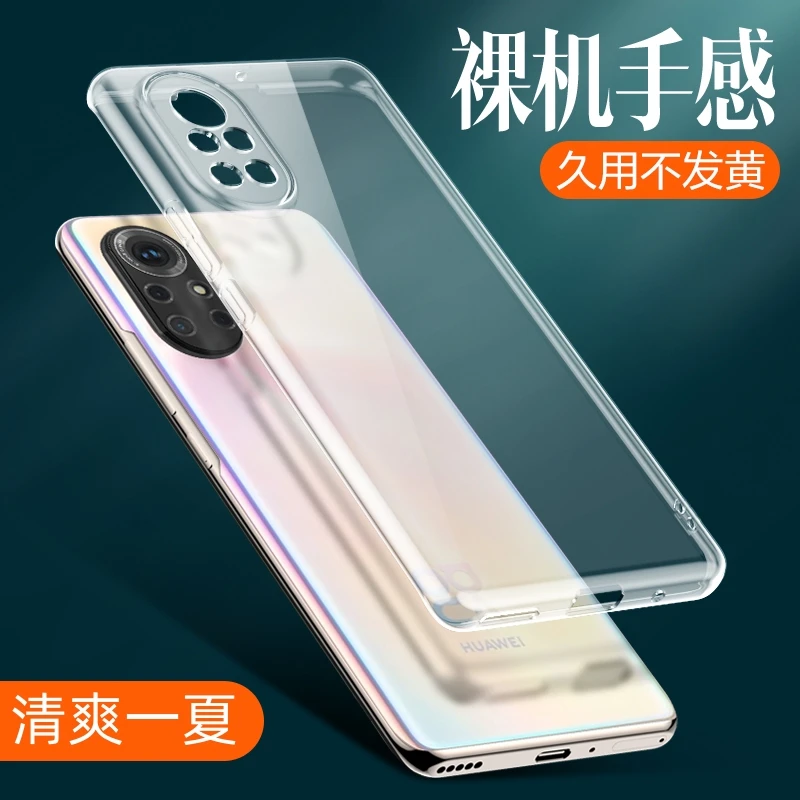 华为Nova8 高级感超薄防摔pc全包透明手机壳高端保护套散热推荐