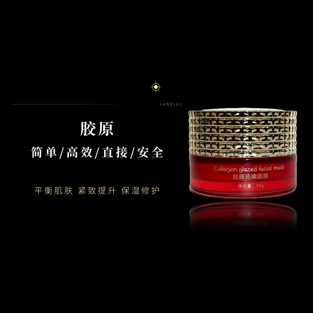 澜晓 胶原琉璃面膜 5g