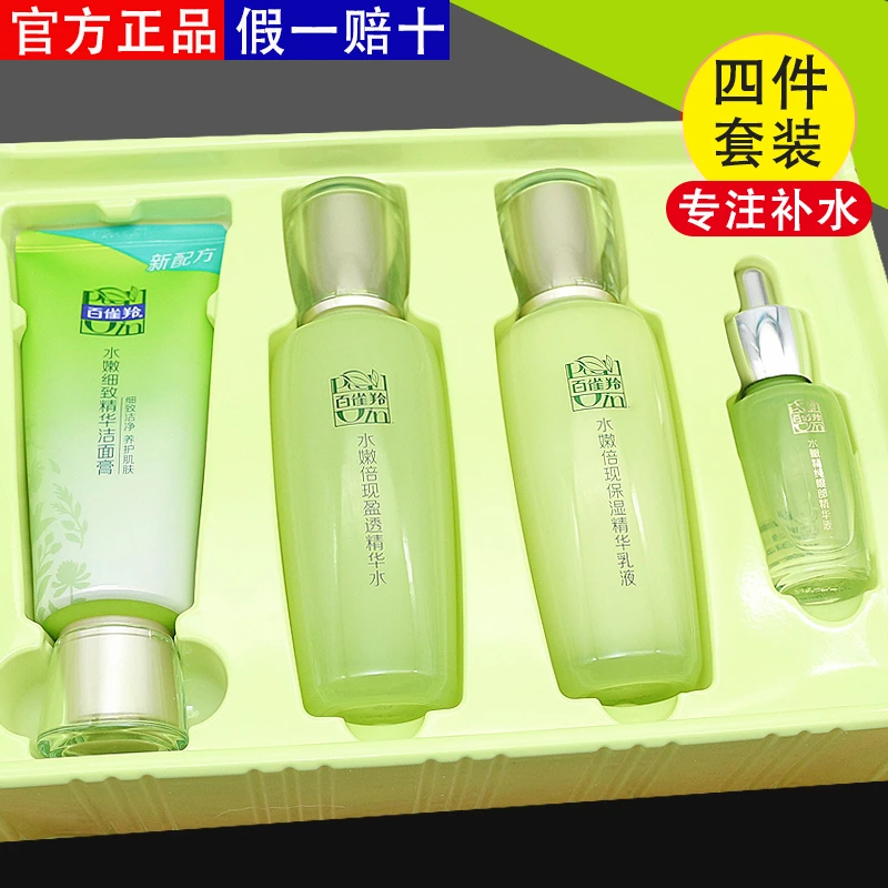 【暑假抢先购】百雀羚水嫩倍现水乳套装保湿护肤品盒隔离精华乳推荐