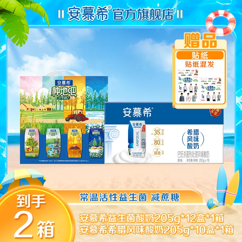 「老狗olddog」安慕希AMX益生菌酸奶205g*12盒+安慕希原味205g*10盒