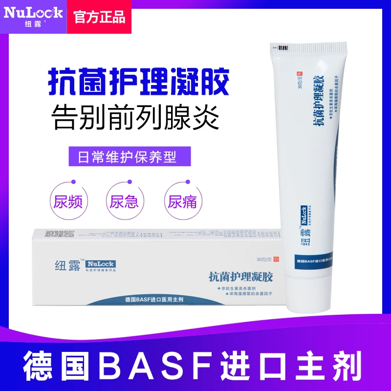纽露男士私处抑菌凝胶异味红肿瘙痒抗菌护理专业卫生无菌预防清爽
