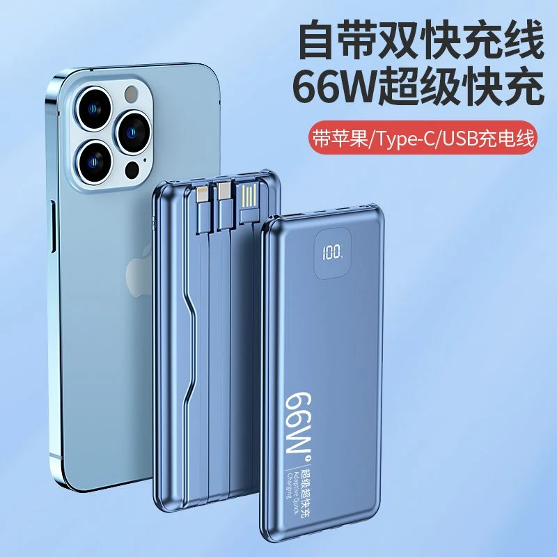 充电宝66W20000毫安超级快充自带线闪充适用所有手机超薄上飞kx10