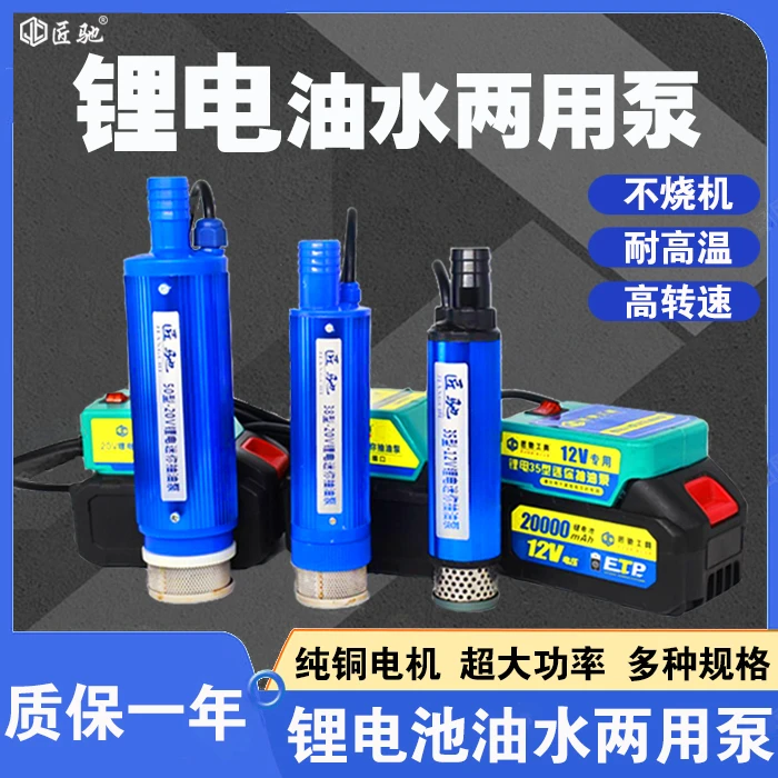匠驰12V/20V大功率锂电抽油泵
