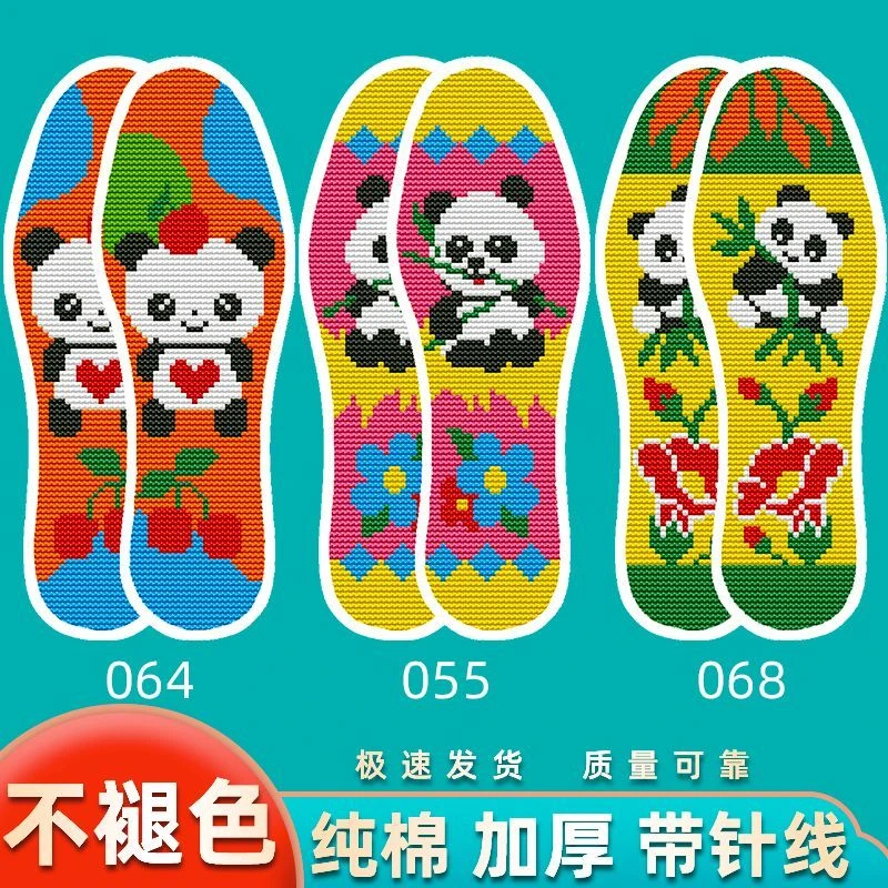 包邮2024新款十字绣鞋垫自己半成品带针线绣吸汗防臭透气简单刺绣