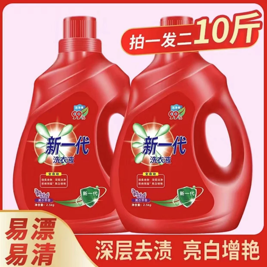 【买一送一】家用香氛持久留香洗衣液全效去渍深层家庭装10斤装温和