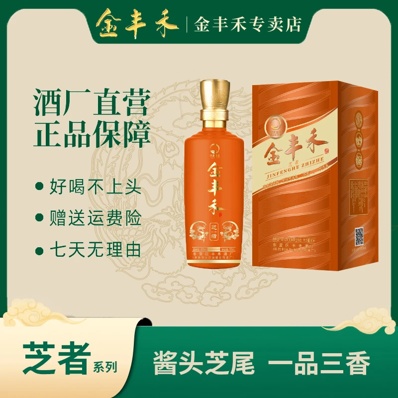 金丰禾【芝者】60度原浆芝麻香型好喝不贵入口柔500ml【原浆】60度