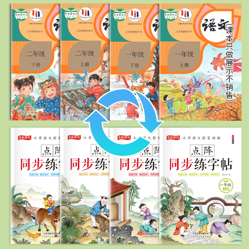 点阵同步练字帖 1-6年级