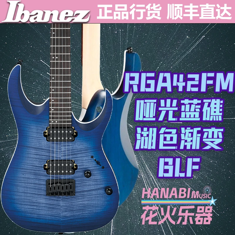 Ibanez 依班娜 RGA42 FM BLF DEF TGF 电吉他 初学者电吉他 网红