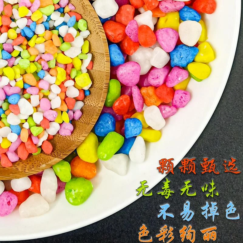 七彩石多肉铺面石园艺石子彩色石头花盆装饰小石子鱼缸底砂五彩石
