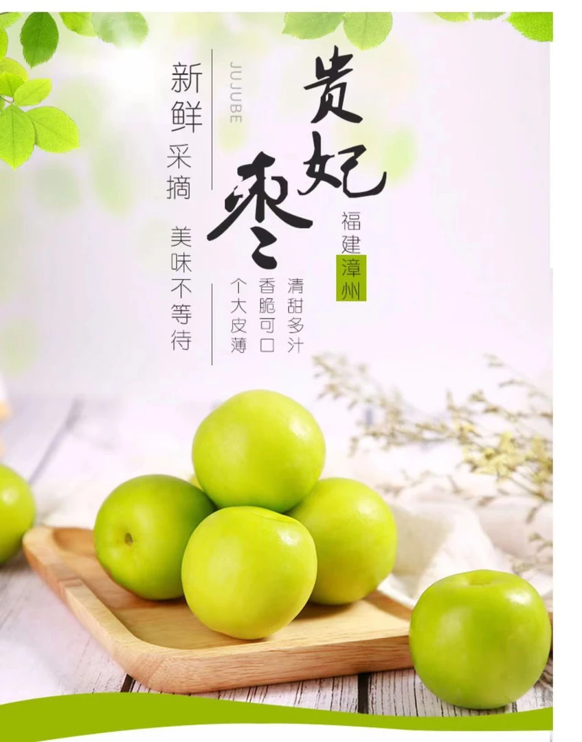 【京东快递】福建贵妃牛奶枣脆甜爽口当季新鲜青枣包邮枣子甜而不腻