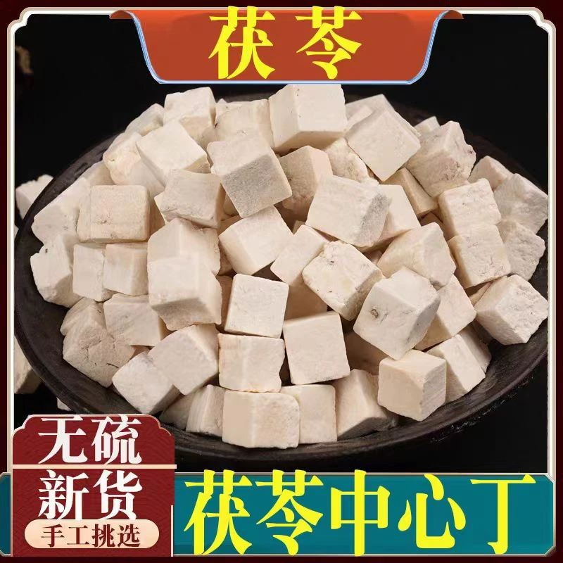 云南高山特产白茯苓丁精选无熏硫茯苓 250g*5瓶