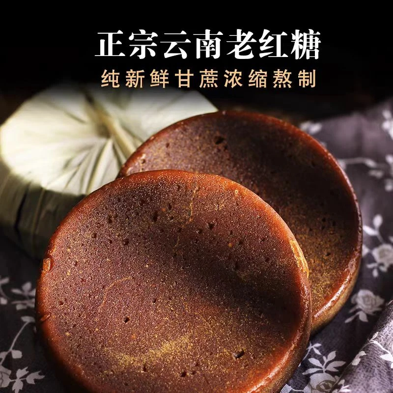 云南高山特产 叶子红糖 纯手工红糖  炖汤煮粥500g