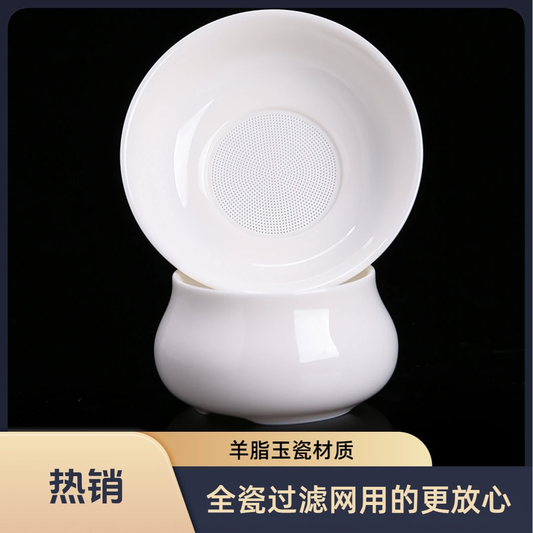 羊脂玉全瓷一体穿孔茶滤网创意白瓷茶漏斗杯架茶具配件陶瓷茶隔