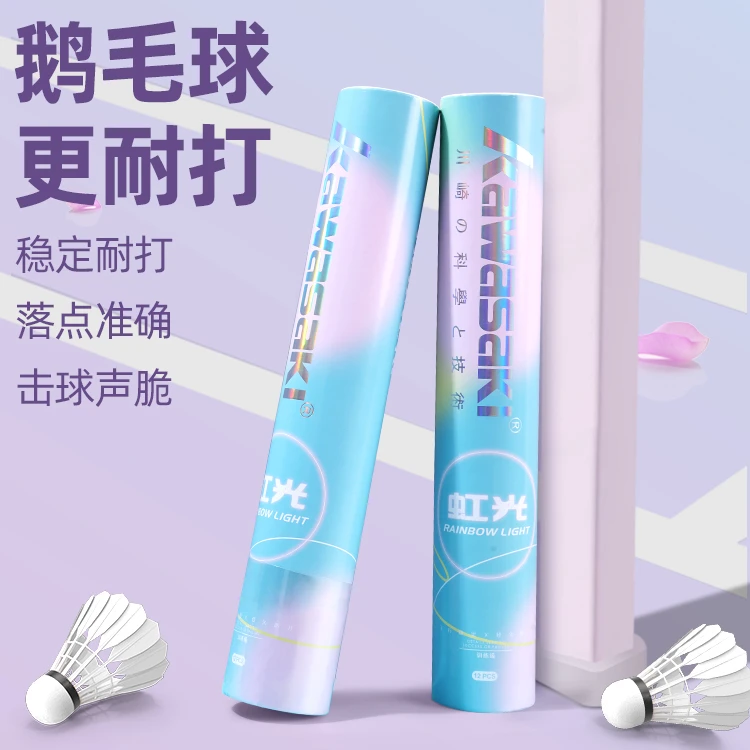 kawasaki/川崎虹光羽毛球精选优质鹅毛球飞行稳定耐打品牌训练球