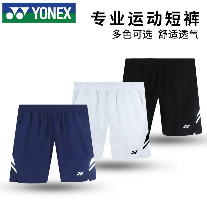 正品YONEX尤尼克斯羽毛球服透气速干薄款yy旗舰男女同款运动短裤
