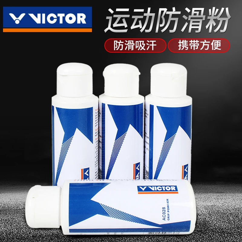 VICTOR/威克多威克多羽毛球防滑粉健身篮球单杠引体向上滑石粉