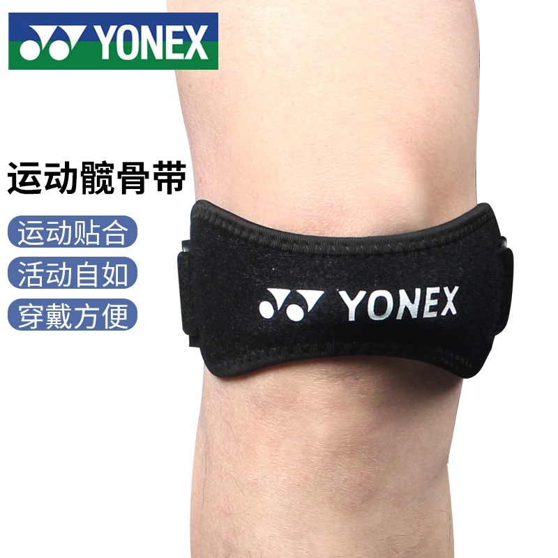 YONEX尤尼克斯髌骨带护膝运动男膝盖篮球足球女跑步yy专业保护带