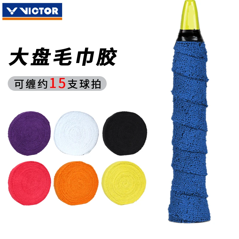 VICTOR/威克多胜利羽毛球拍毛巾胶手胶吸汗带防滑手柄黑色大盘胶