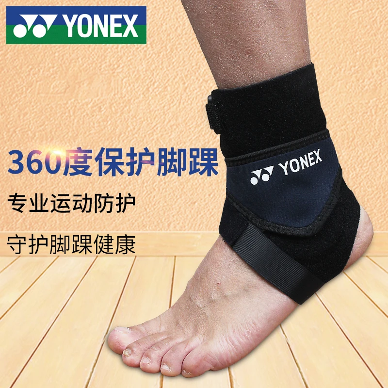 YONEX/尤尼克斯护踝yy专业防崴脚踝关节脚腕扭伤薄款透气运动护具