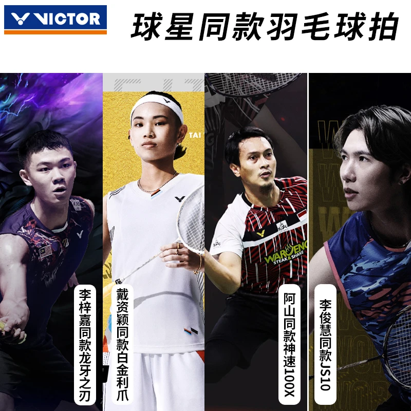 VICTOR/威克多胜利高端羽毛球拍龙牙黑金隼专业比赛进攻单拍JS10