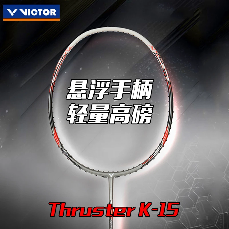 VICTOR/威克多胜利羽毛球拍专业级全弹速超轻进攻型单拍TK15二代