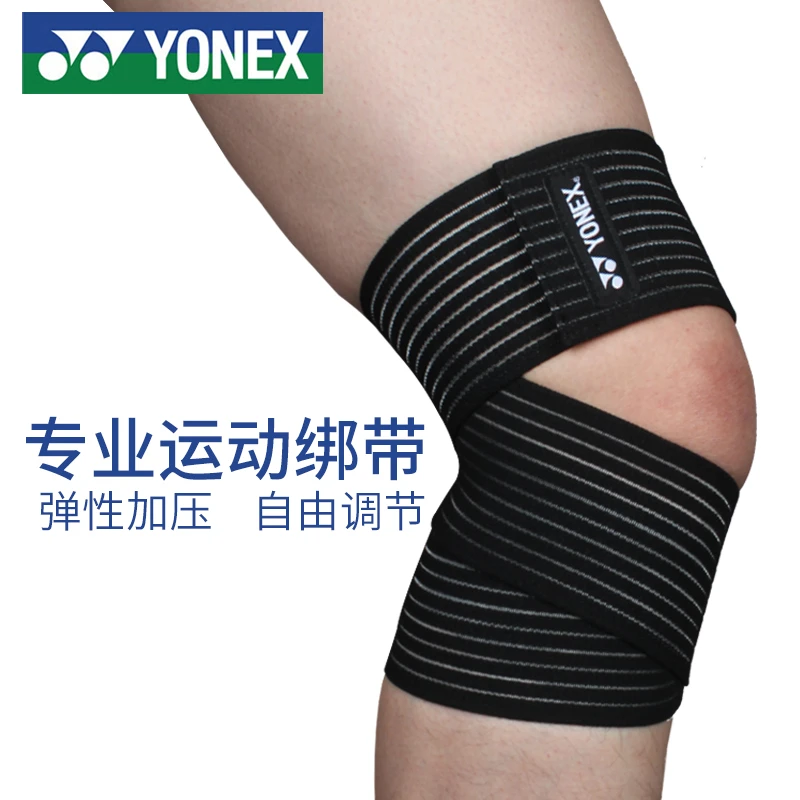 YONEX尤尼克斯护膝yy男女羽毛球网球运动膝盖弹性缠绕式加长绑带