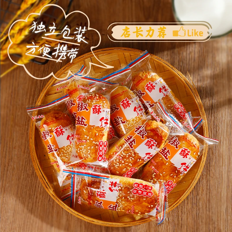 陈三村椒盐酥饼美味健康匠心中式糕点烘烤传统酥饼酥软口感早餐