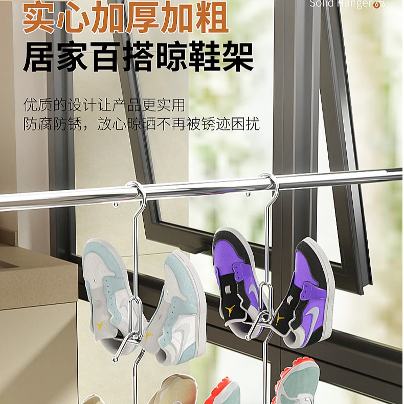 不锈钢晾晒鞋架 家用窗户阳台晾鞋架 挂鞋多功能架子 多功能晾鞋