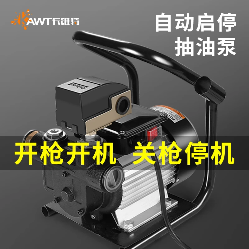 卡维特电动抽油泵12V24V220V伏柴油自动启停自吸大流量小型抽油泵