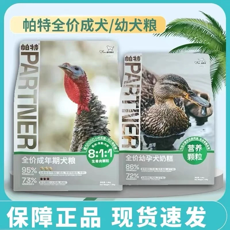 帕特生命系列狗粮火鸡鹿肉生骨肉冻干鸭肉梨配方营养颗粒主粮