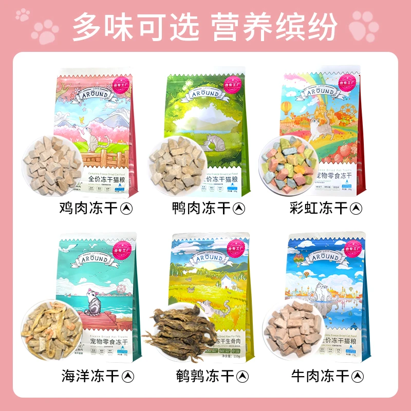 爱立方冻干生骨肉冻干猫粮营养奖励混合增肥发腮猫咪冻干