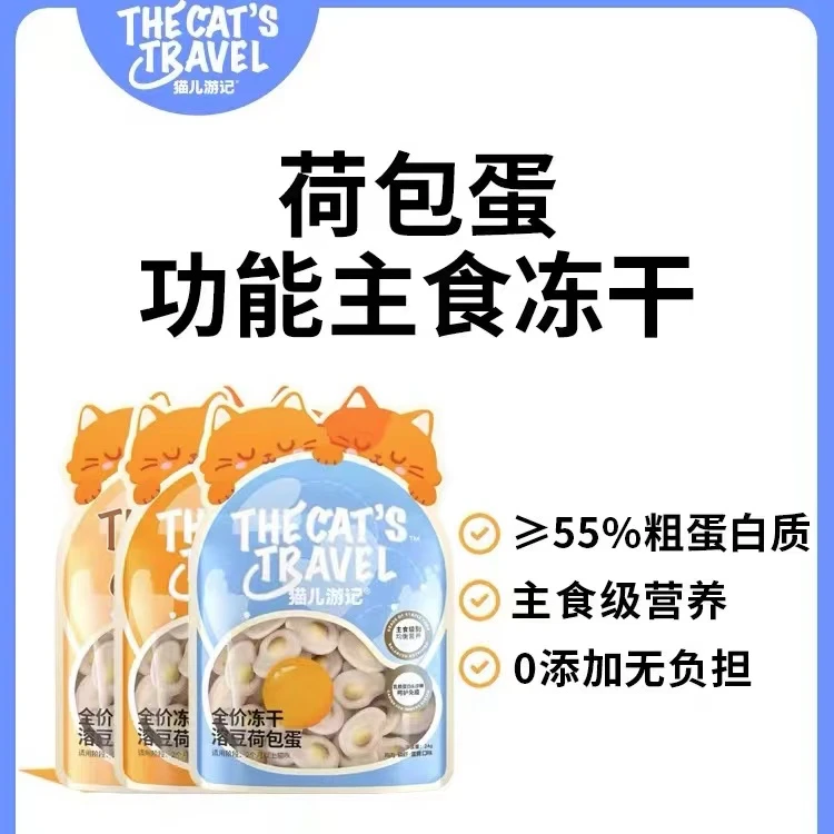 猫儿游记主食冻干营养益生元溶豆荷包蛋24g增肥美毛护肠道