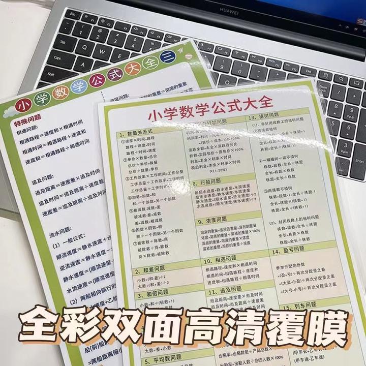 小学生数学通用必备公式记忆卡防水全彩双面塑封核心知识点背诵卡